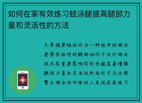 如何在家有效练习蛙泳腿提高腿部力量和灵活性的方法